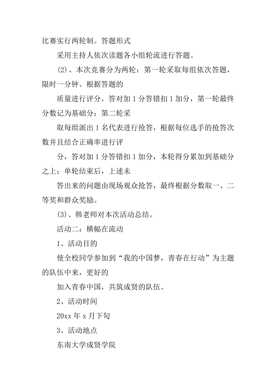 团日活动总结_22.doc_第4页