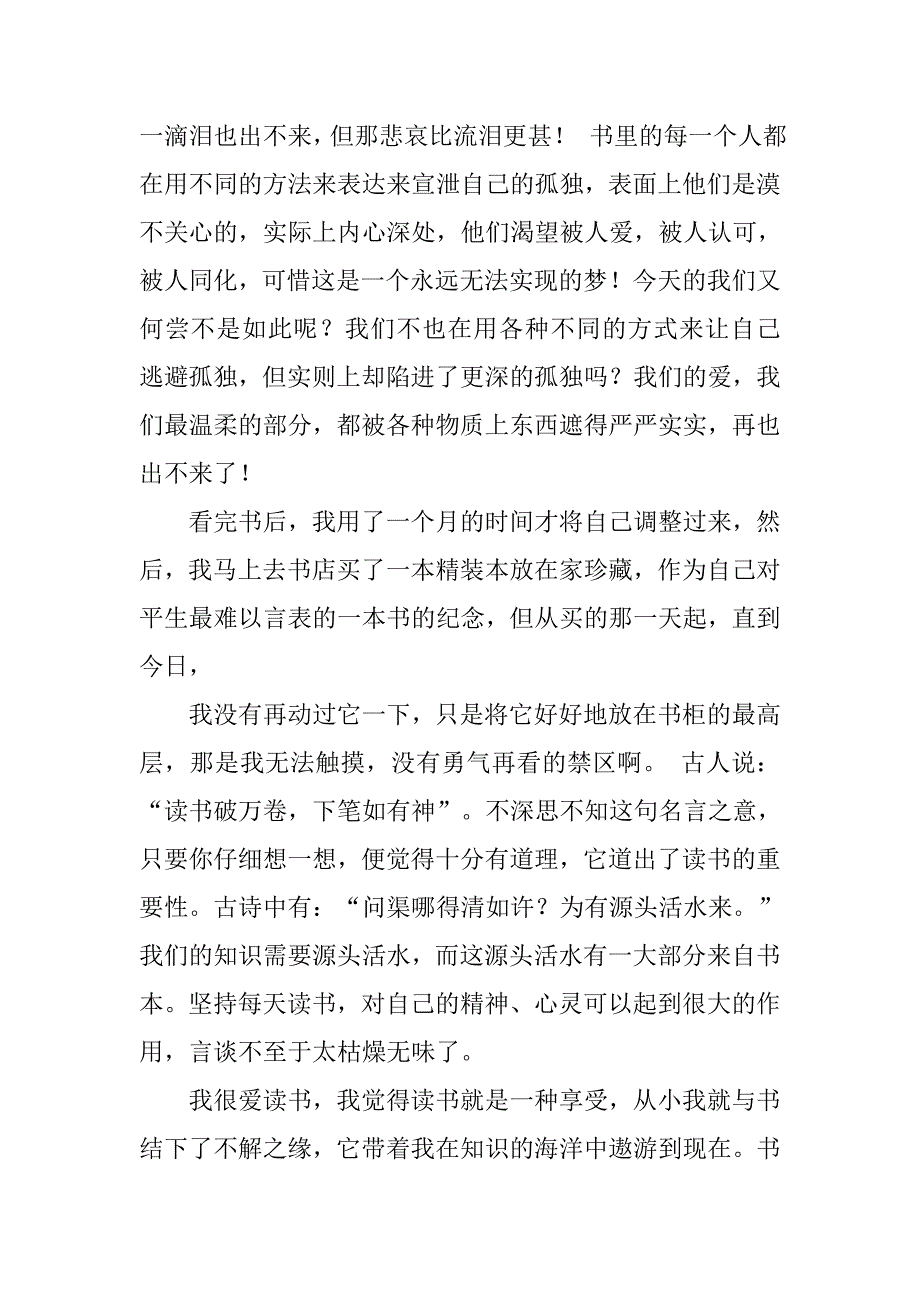 读书心得体会_69.doc_第2页