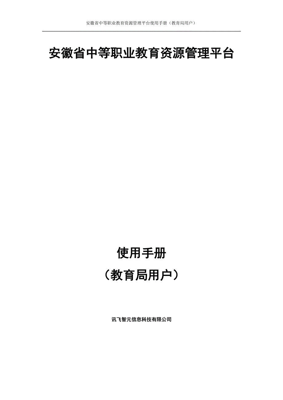 安徽中等职业教育资源管理平台_第1页