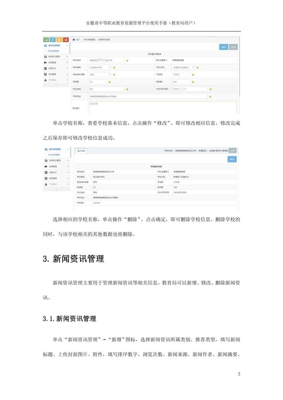 安徽中等职业教育资源管理平台_第5页