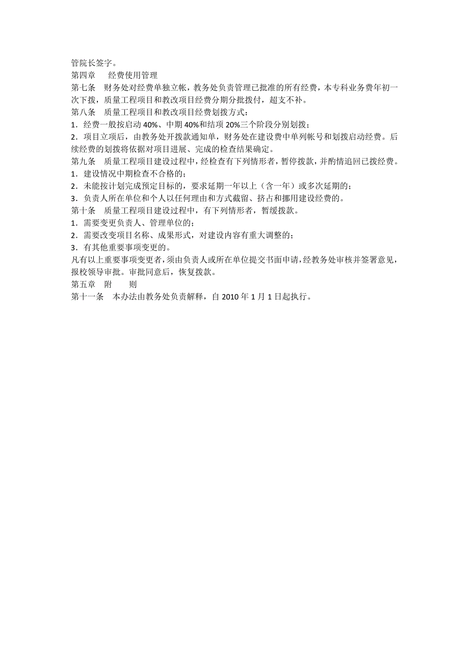 南京邮电大学本科教学经费使用管理办法_第3页