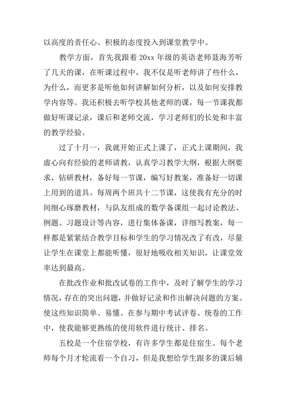 教育实习自我总结作业.doc_第2页