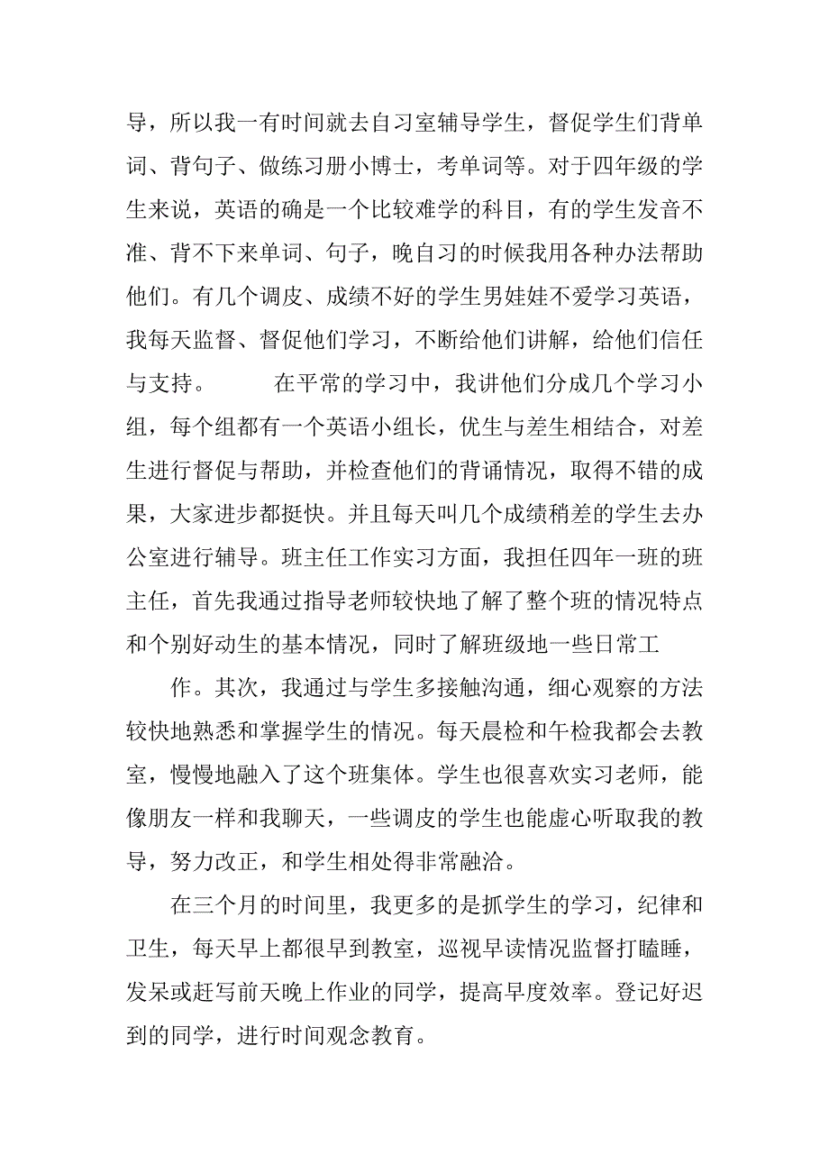 教育实习自我总结作业.doc_第3页