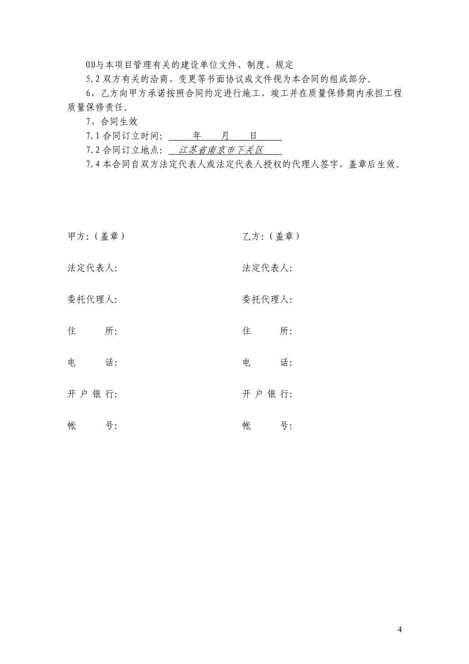 合同示范文本汇编(终稿)_第5页