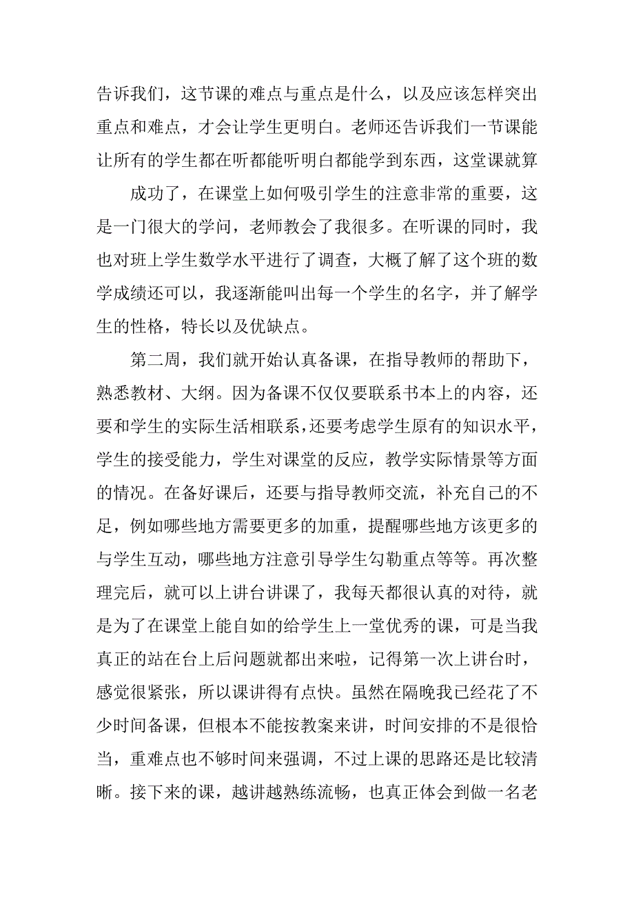 教育实习总结_35.doc_第2页