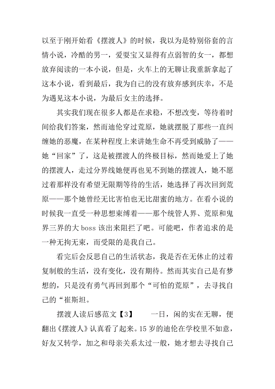 小说《摆渡人》读后感1000字.doc_第4页