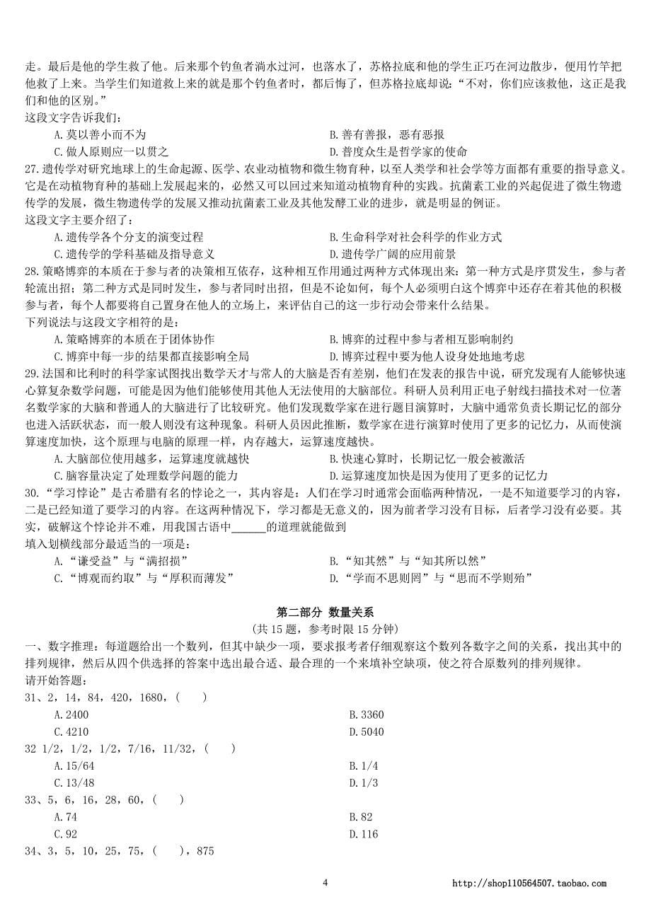 2010年下半年海南省公务员录用考试《行政职业能力测验》真题及详解_第5页
