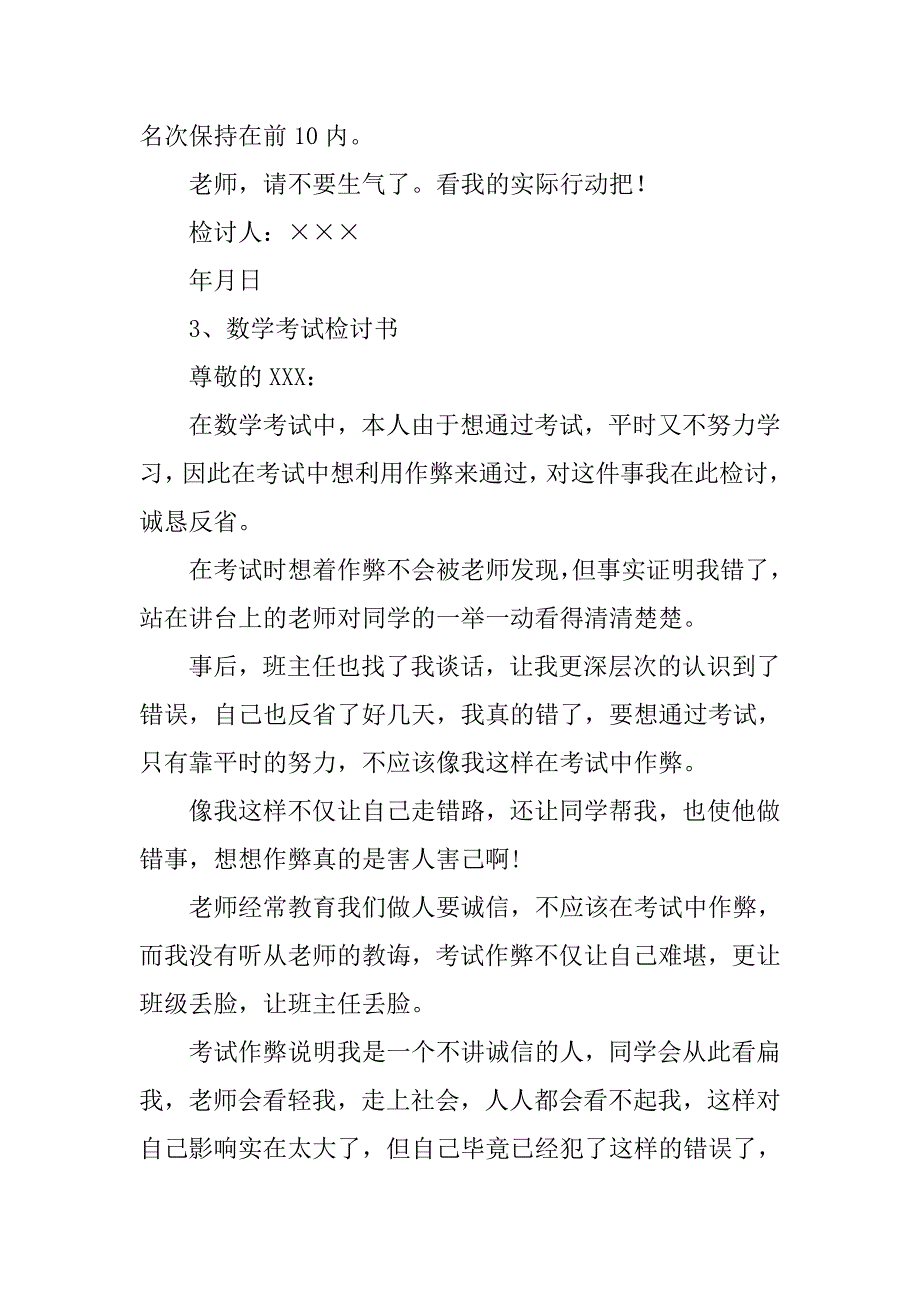 数学考试检讨书500字.doc_第3页