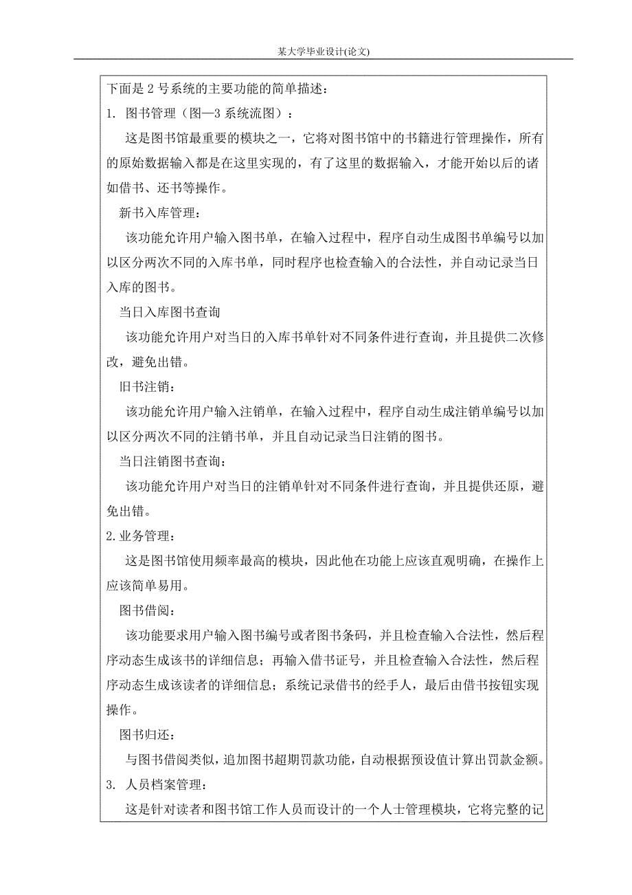 基于Java的图书馆管理系统毕业设计定稿_第5页