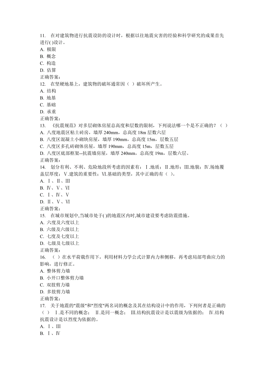 吉大16秋学期《建筑结构抗震》在线作业一---文本资料_第3页