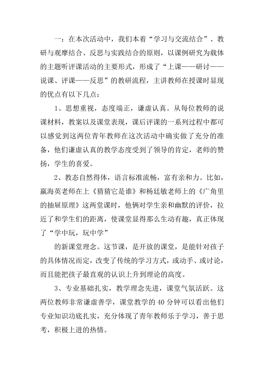 联片教研活动总结 (2).doc_第2页