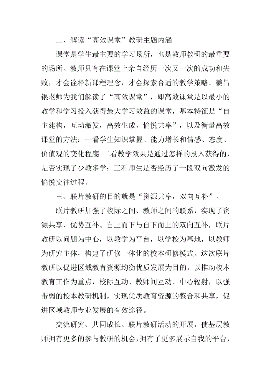 联片教研活动总结 (2).doc_第3页