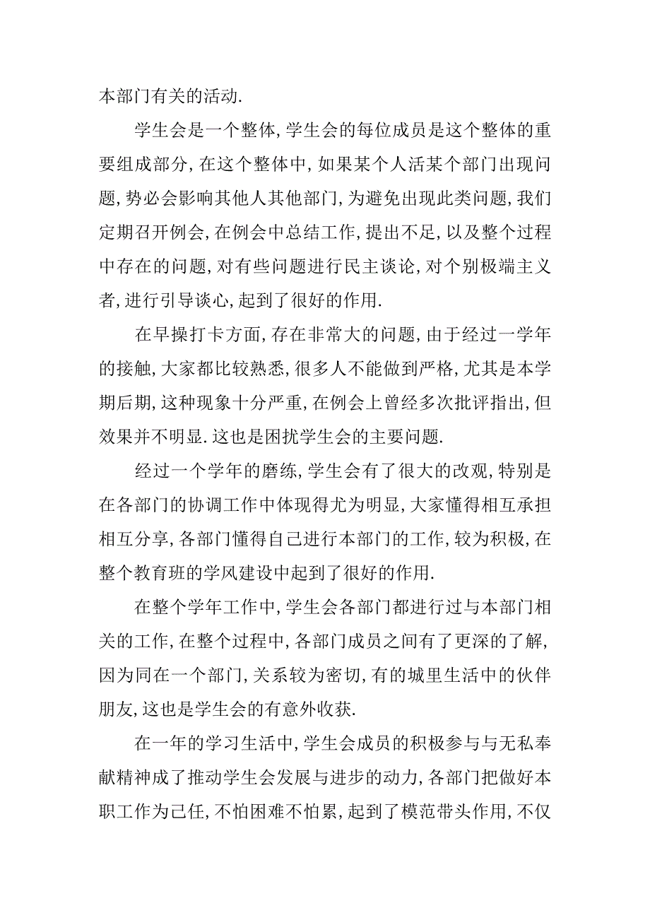 第二学期学生会工作总结.doc_第2页