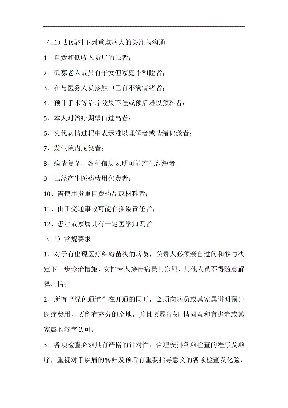 医疗安全防范及事故应急预案(1)_第2页