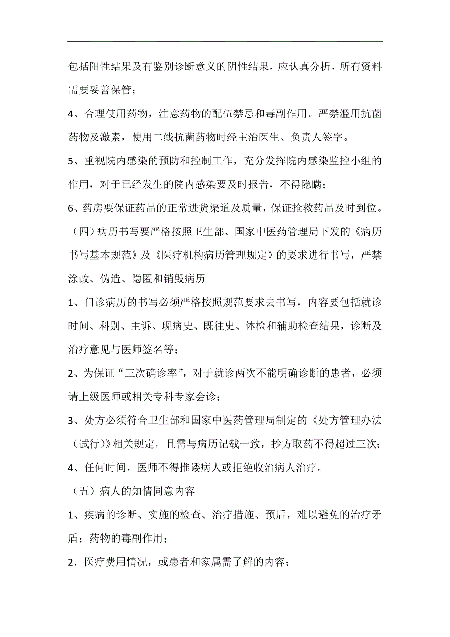 医疗安全防范及事故应急预案(1)_第3页