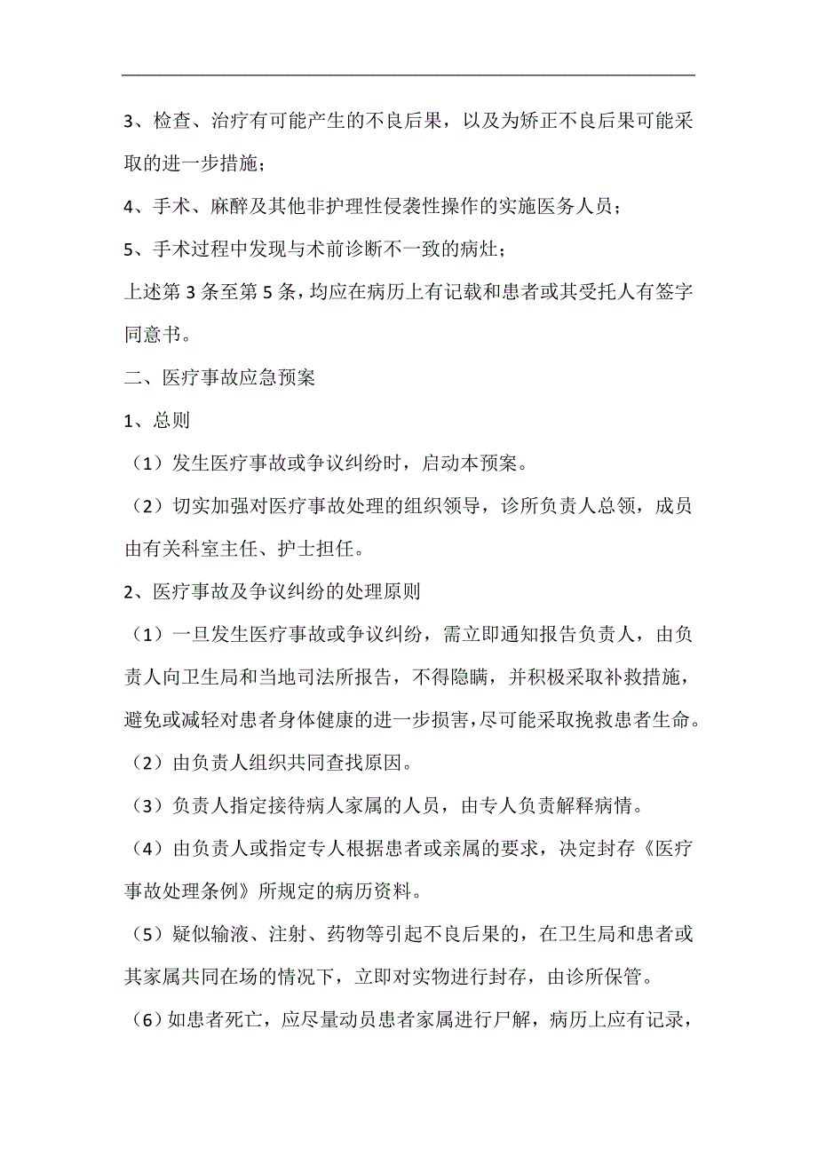 医疗安全防范及事故应急预案(1)_第4页