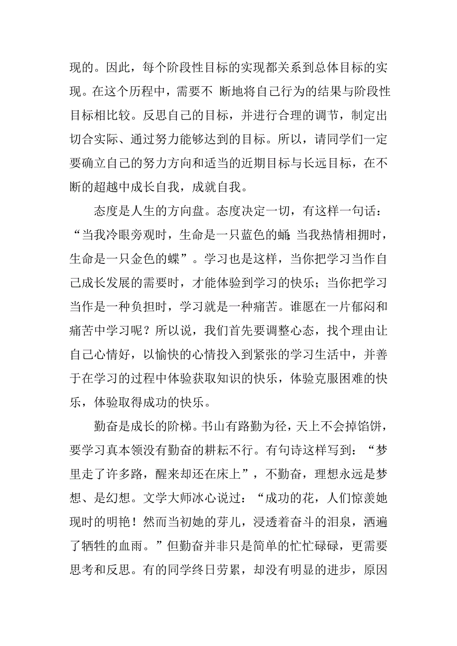 期中考试总结表彰大会教师发言稿_3.doc_第3页