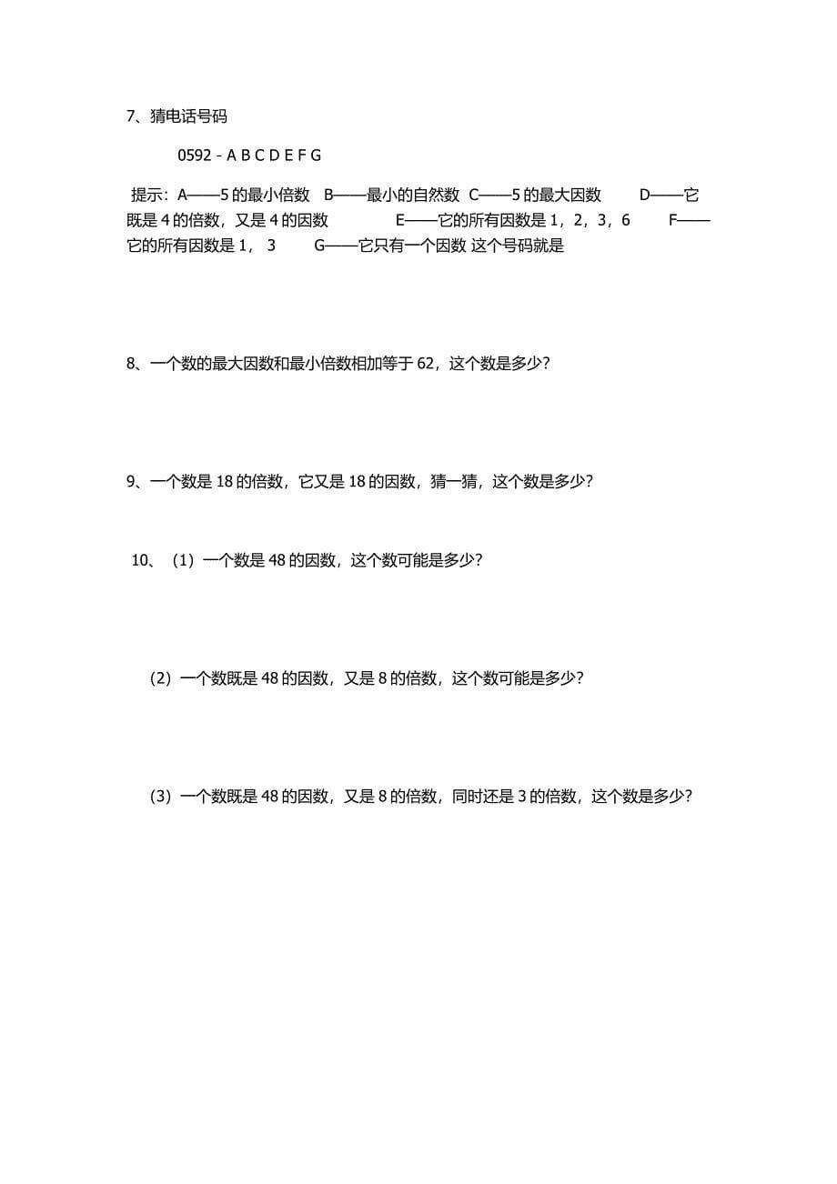 四下第九单元倍数和因数练习题_第5页