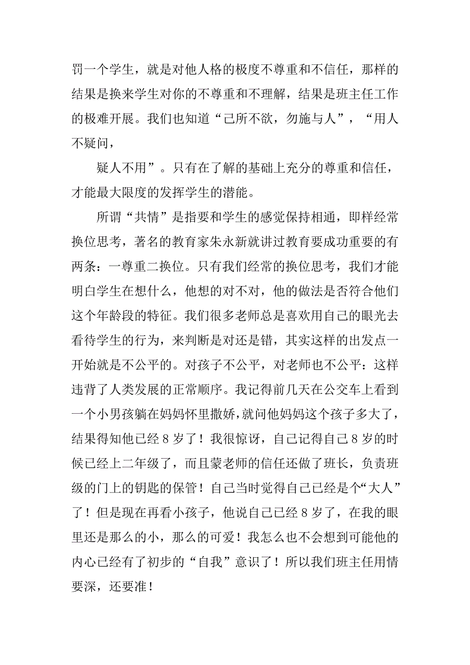 高一下学期班主任工作计划_2.doc_第2页