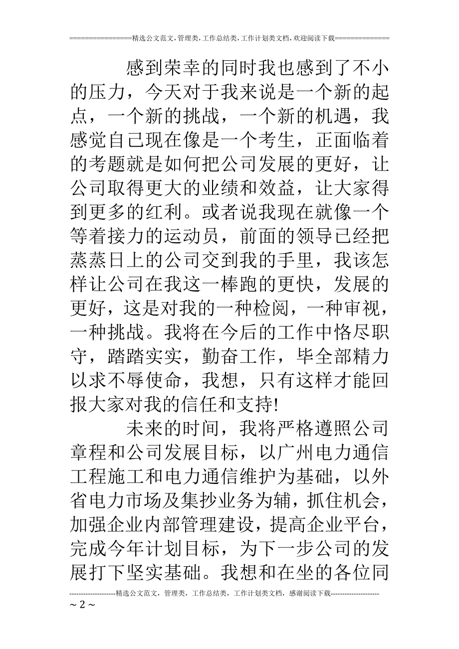 公司副总经理就职演讲稿(1)_第2页