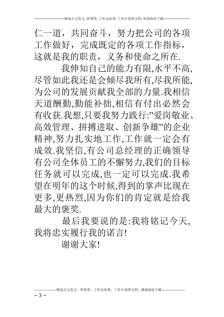 公司副总经理就职演讲稿(1)_第3页