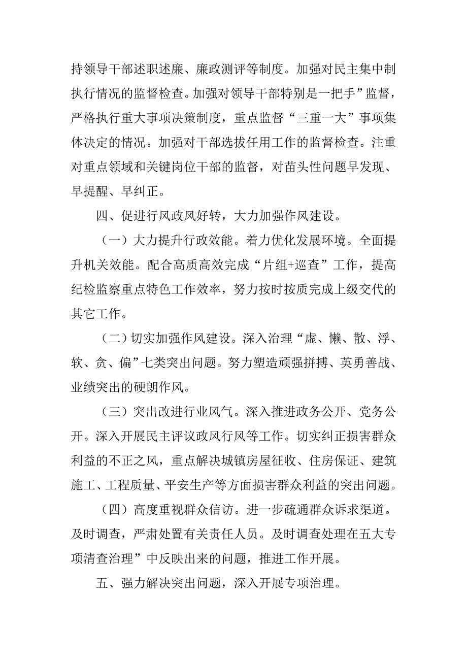 住建系统纪检监察指导预案.doc_第4页