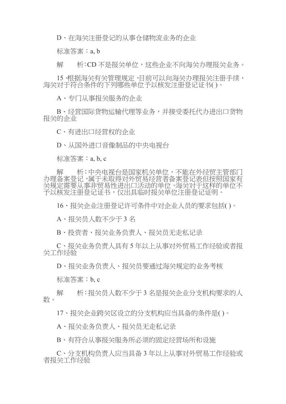 资产管理报关员基础阶段复习题_第5页