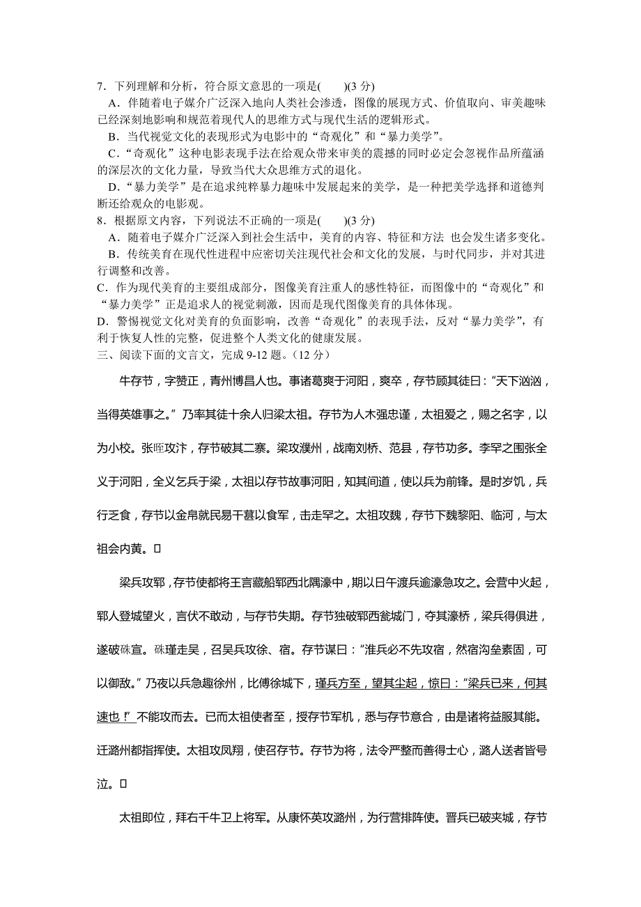 高中语文必修三-第二单元测试题_第3页