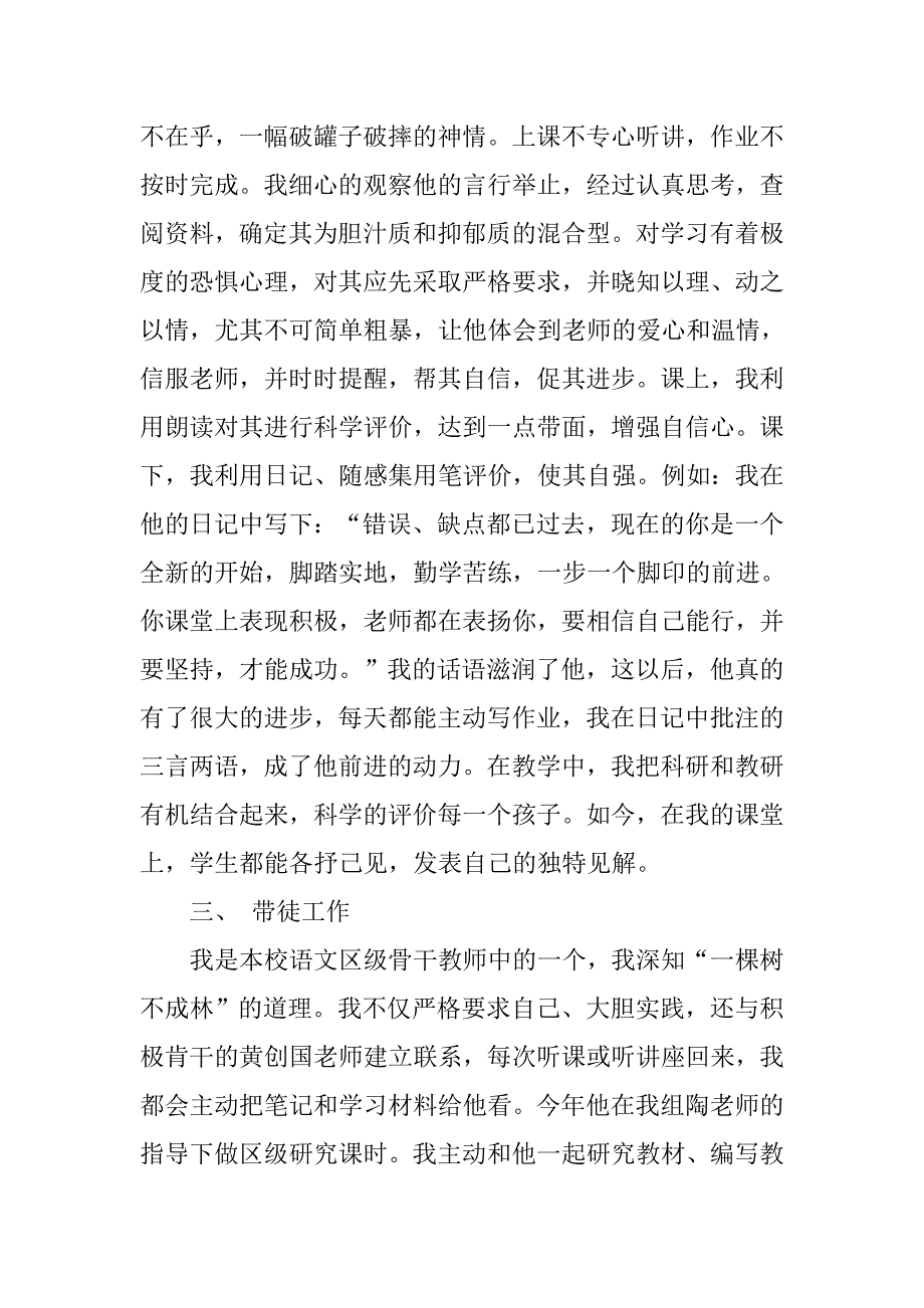 骨干教师工作总结_11.doc_第3页