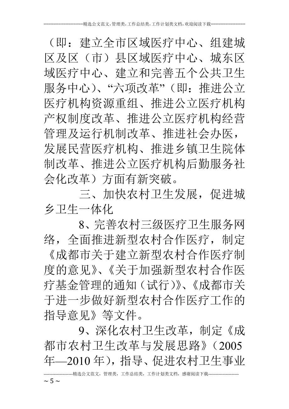 卫生系统先进性教育活动整改措施(1)_第5页