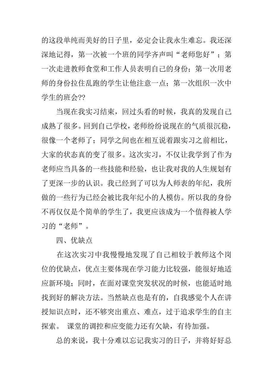 教育实习总结中文专业1.doc_第4页