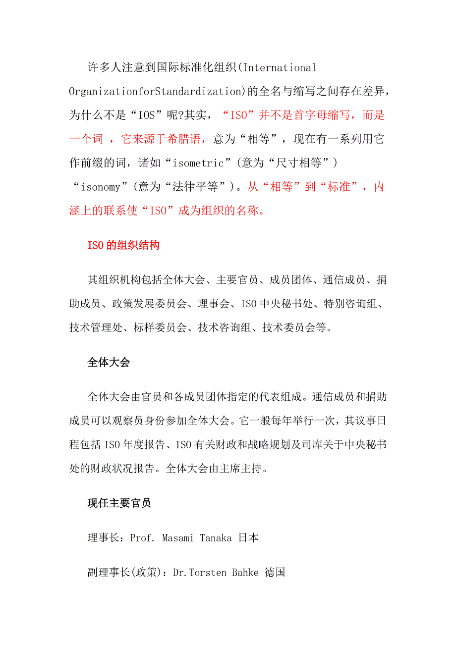 ISO标准简介.讲义_第2页