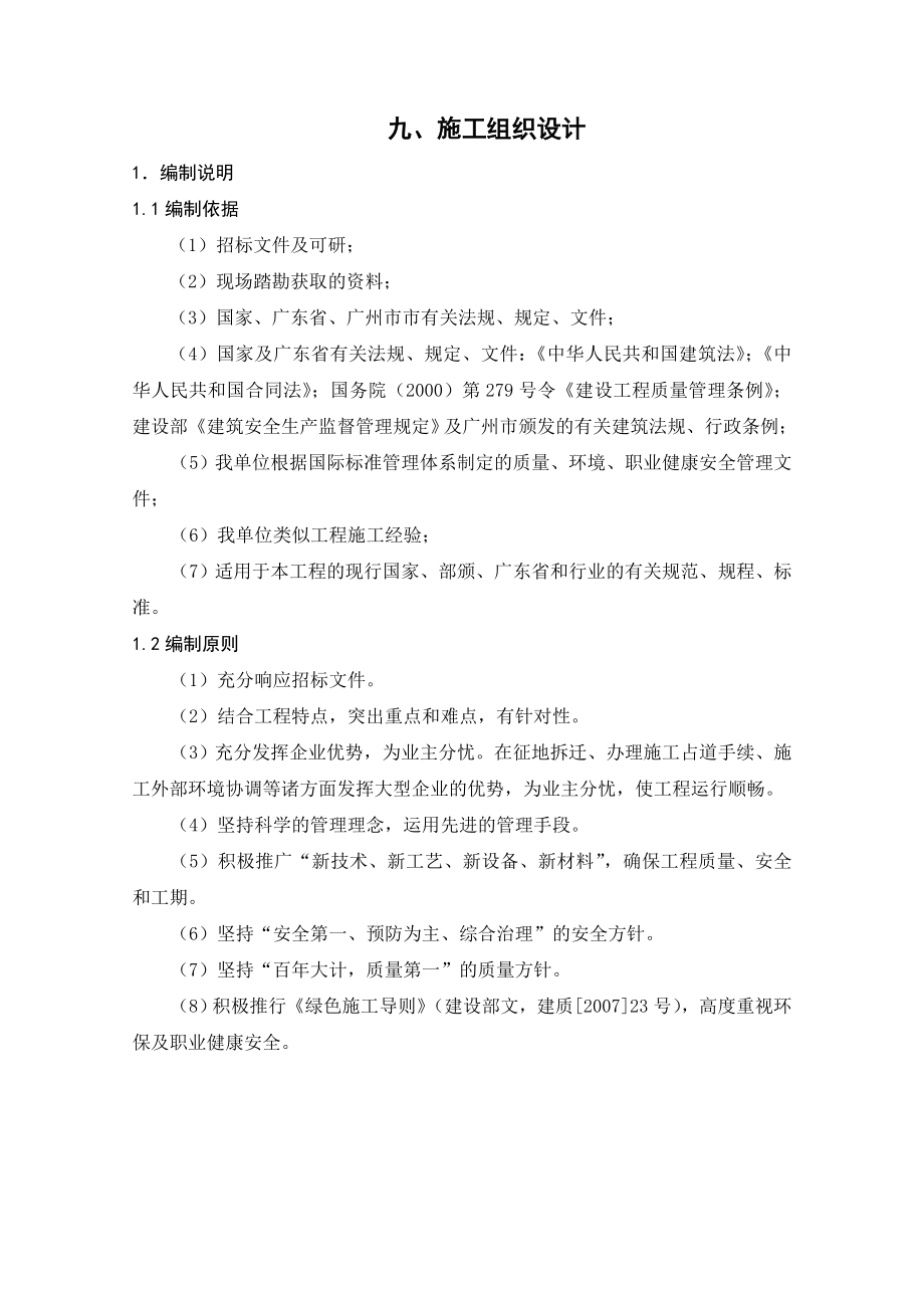 广州地埋式污水处理厂施工组织设计_第1页