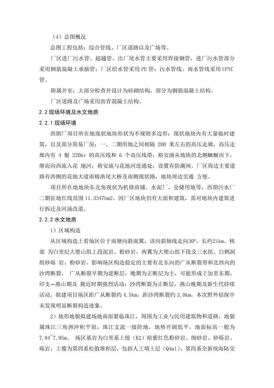 广州地埋式污水处理厂施工组织设计_第3页