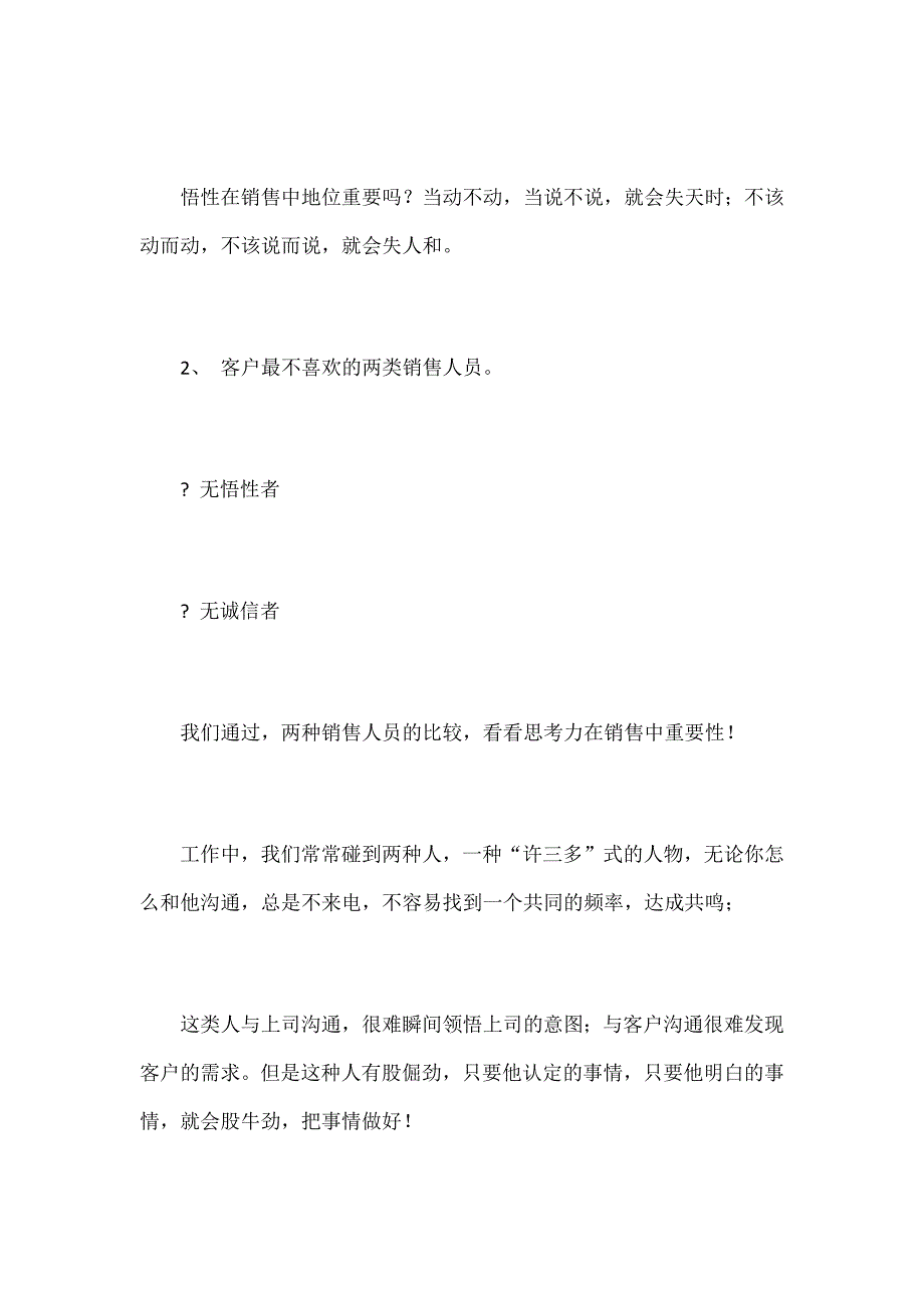 顶级营销高手的六力修炼_第3页