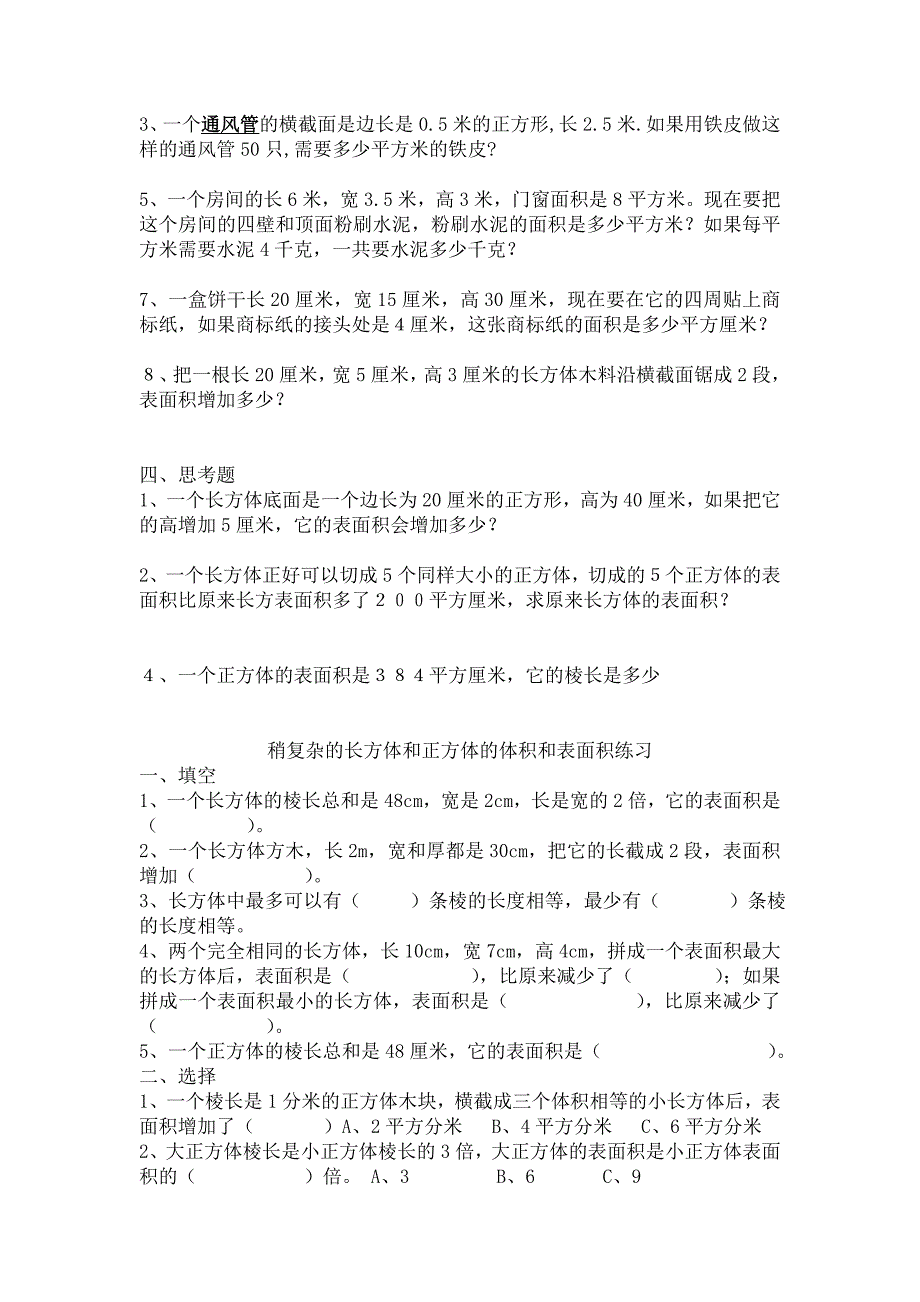 五年级数学下册长方体和正方体的表面积练习题(人教版)_第4页