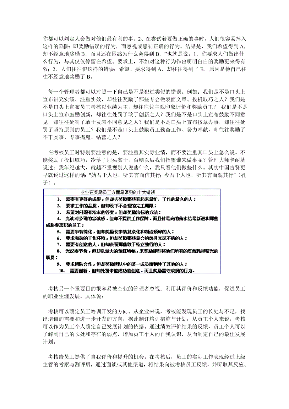 浅谈绩效考核的创新_第2页