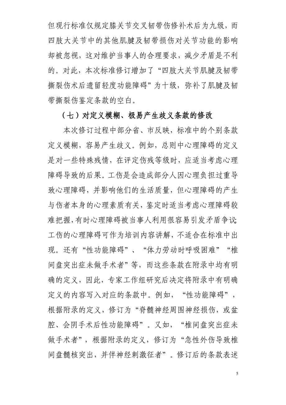 劳动能力鉴定标准-中华人民共和国人力资源和社会保障部_第5页