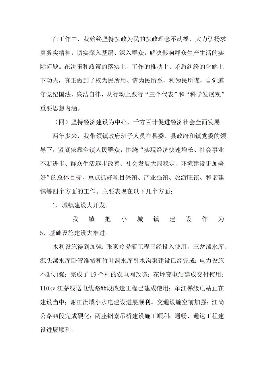 2018年度镇人民政府镇长述职述廉报告_第2页