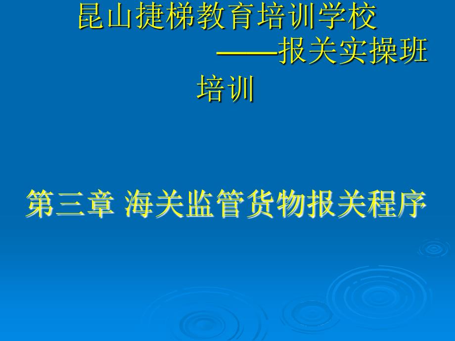 资产管理海关监管货物报关程序 _第2页