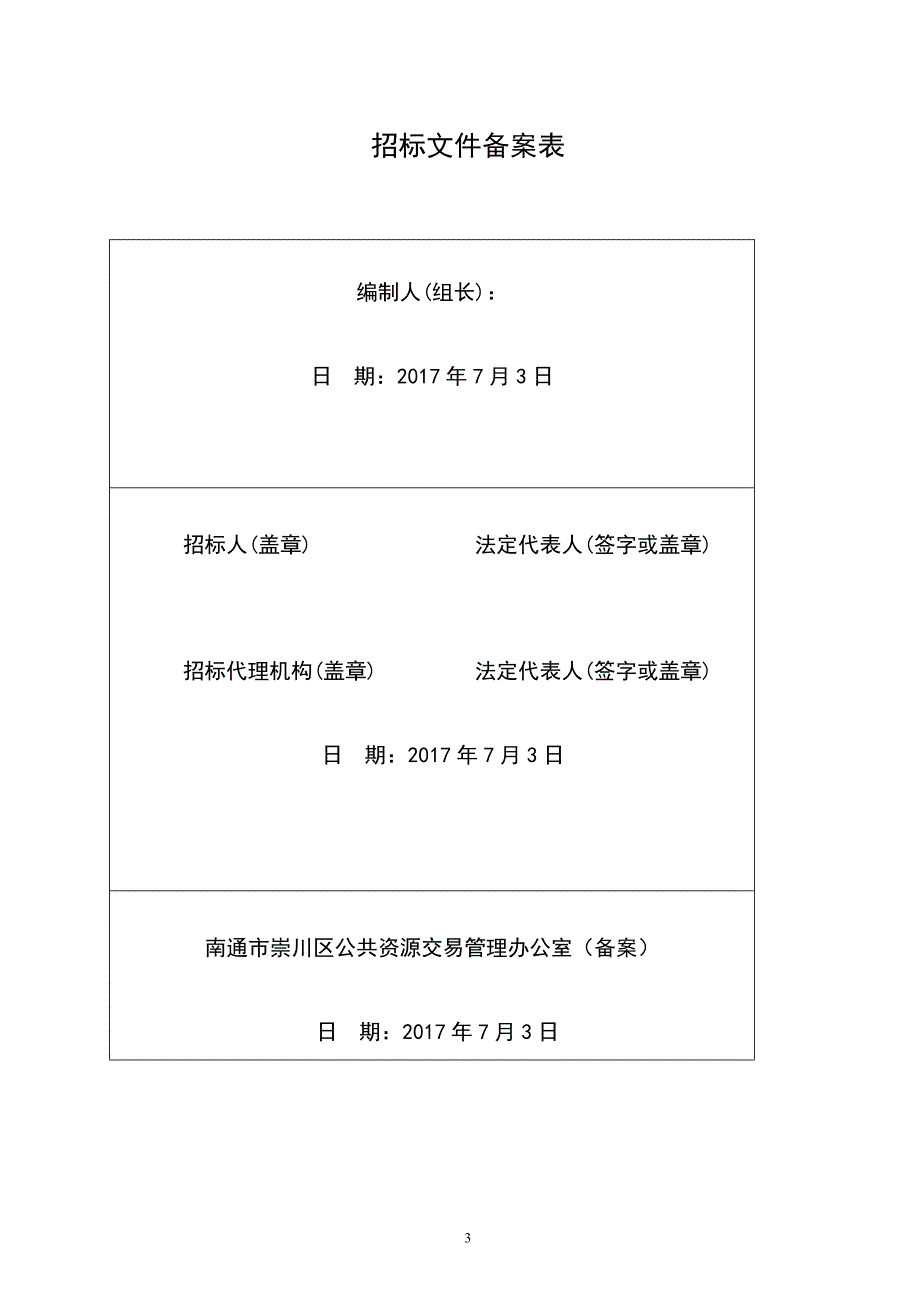 剑山社区公共服务中心四位一体建设项目_第3页