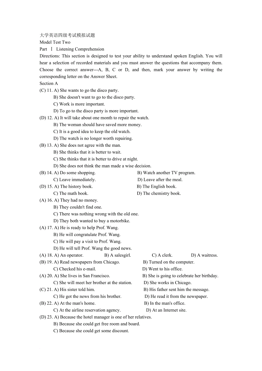 (2)大学英语四级考试模拟试题_第1页