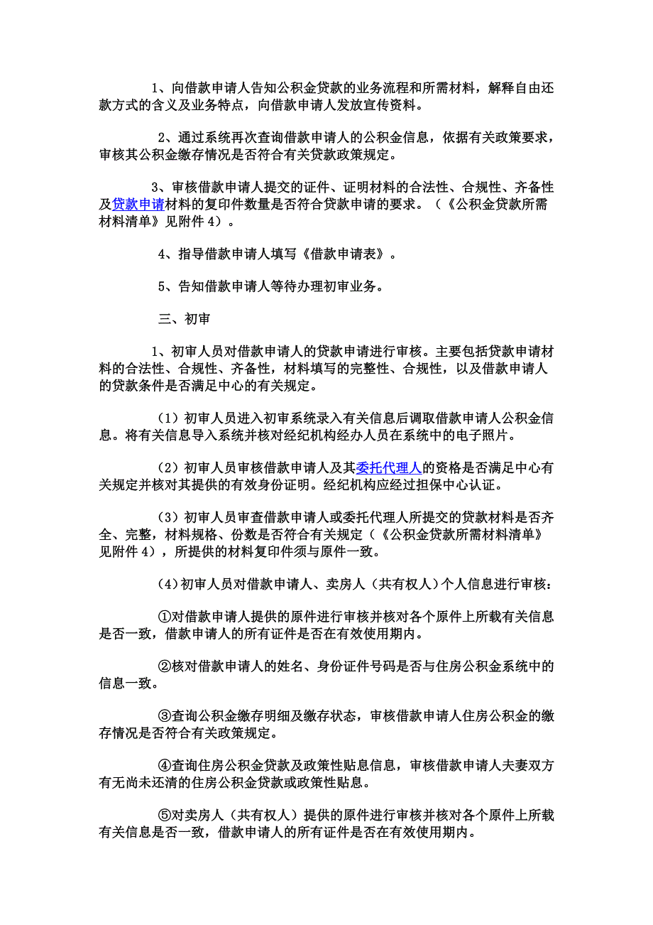 北京存量房住房公积金贷款流程_第2页