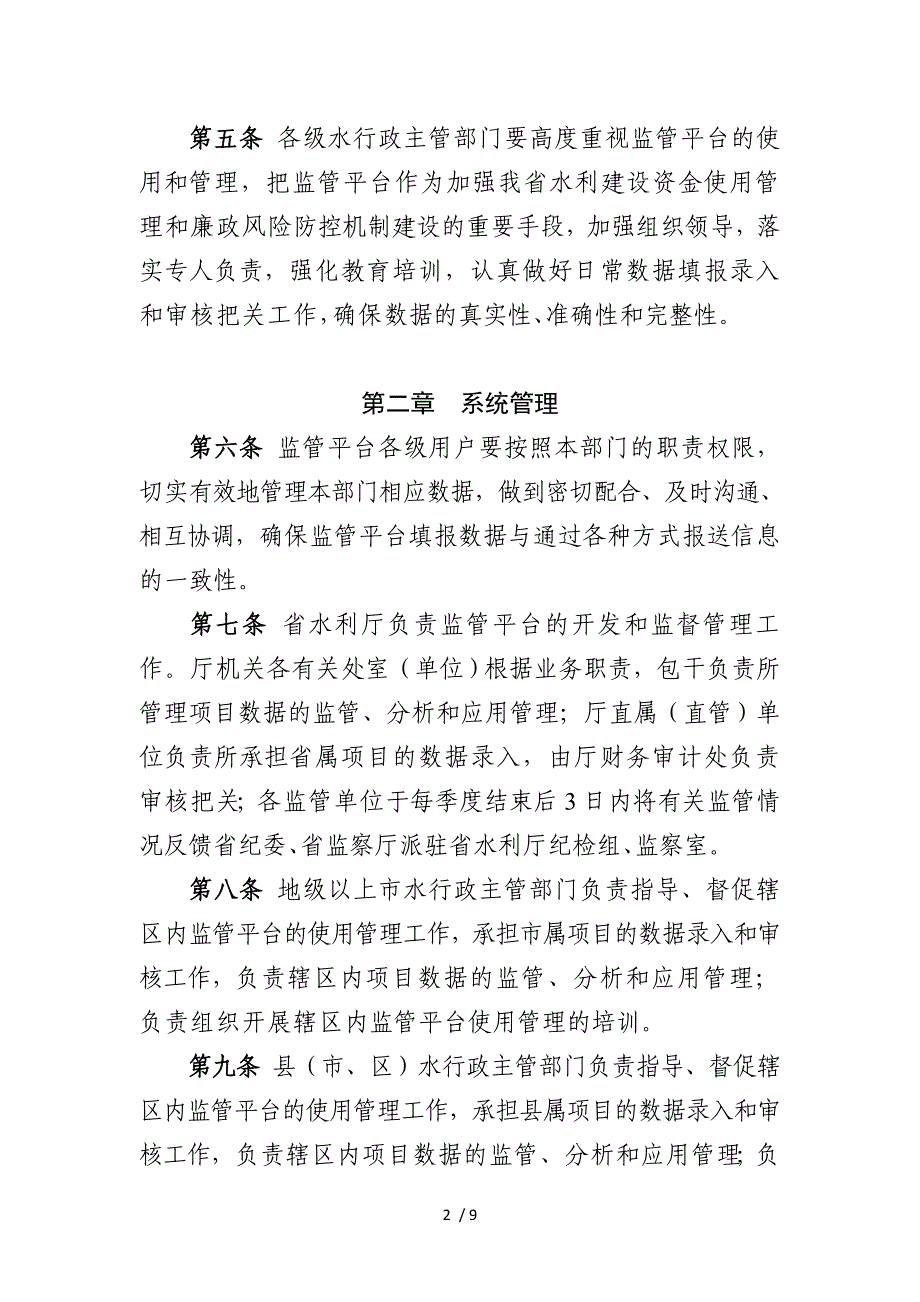 广东省水利系统政府投资建设项目(1)_第2页