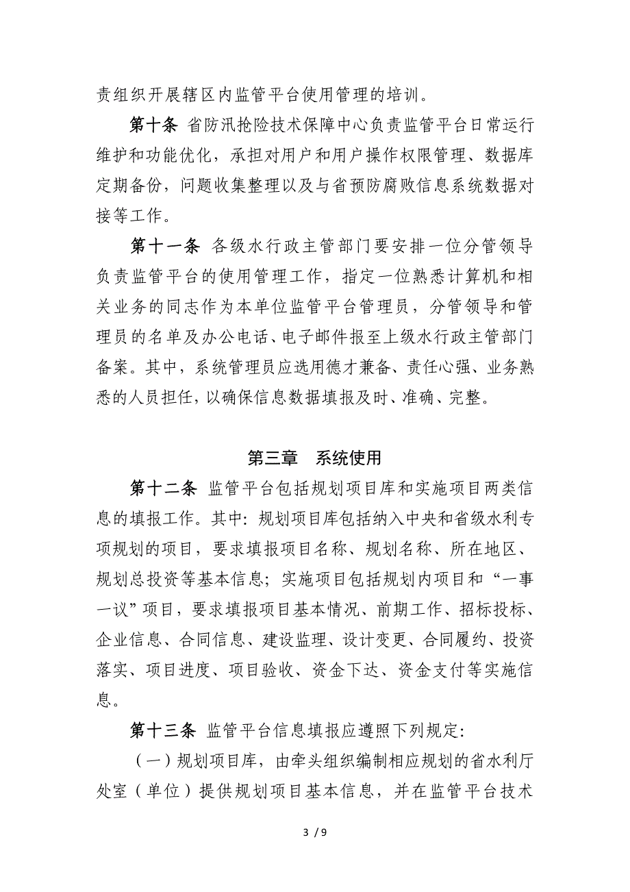 广东省水利系统政府投资建设项目(1)_第3页