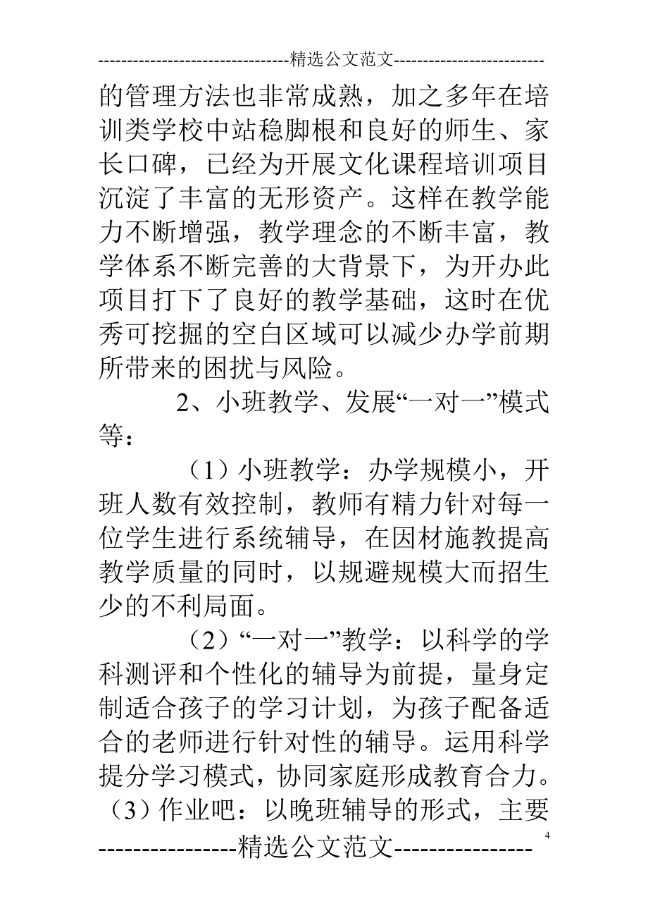 培训学校的年后计划书_第4页