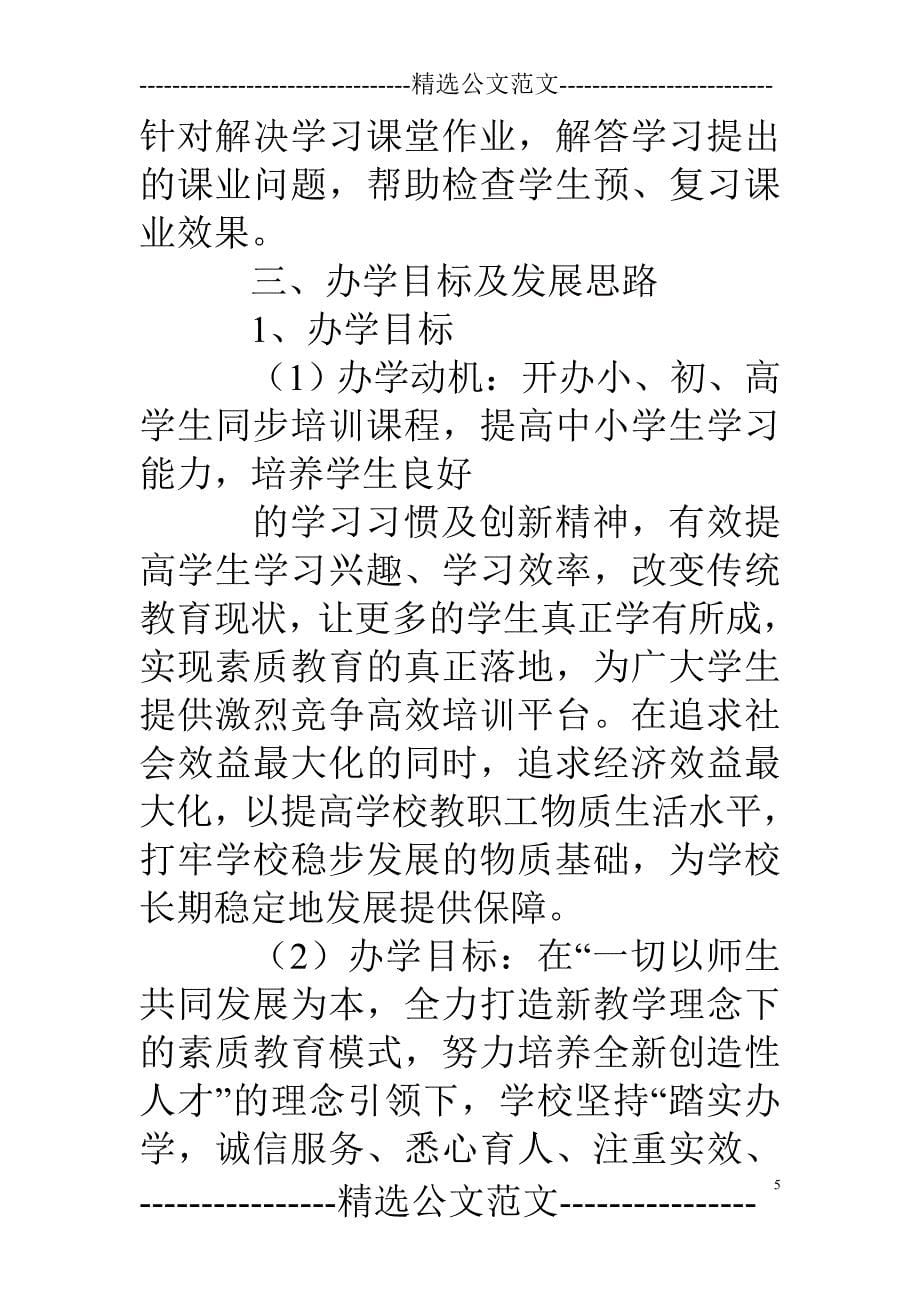 培训学校的年后计划书_第5页