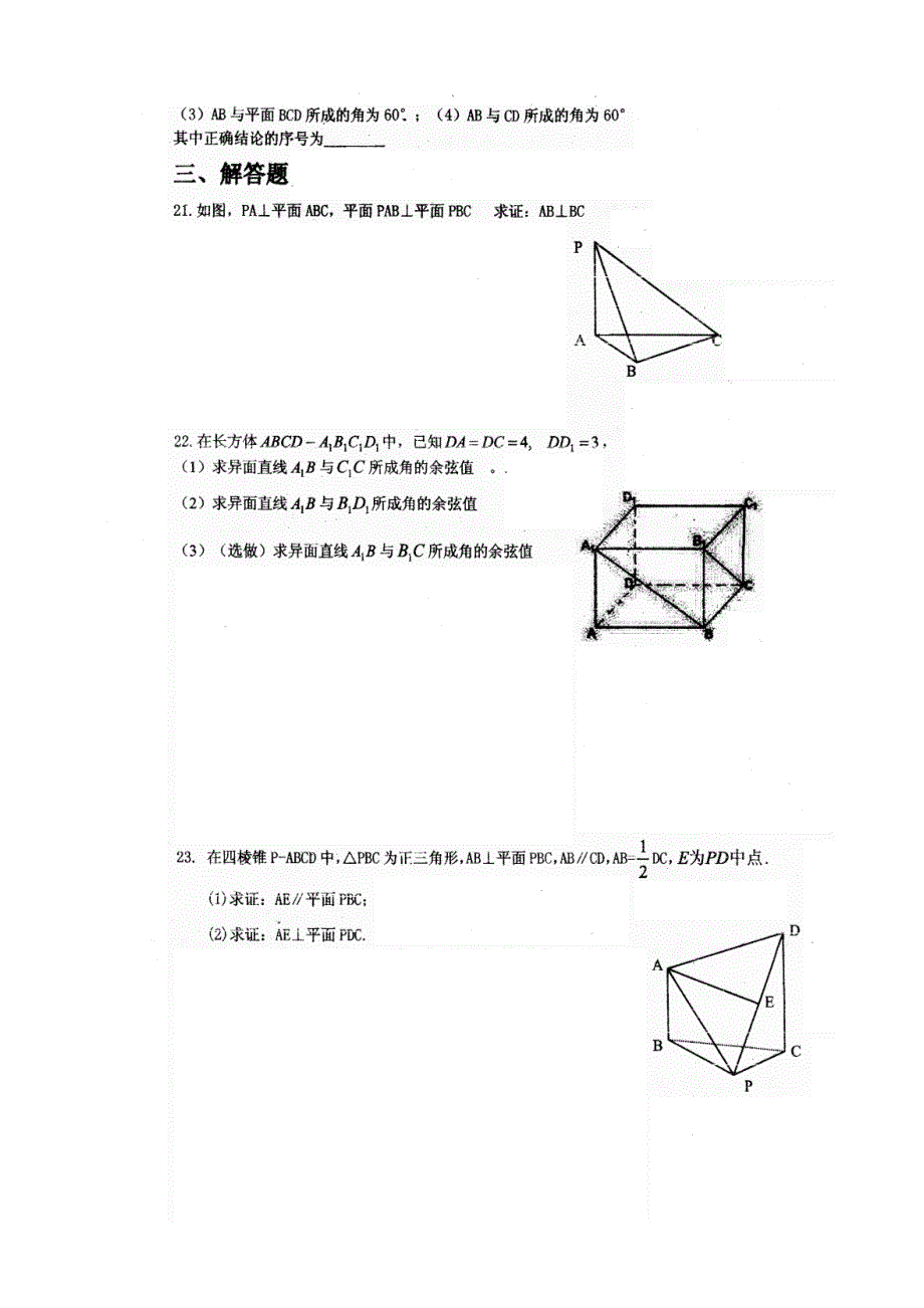 高一数学立体几何复习题_第3页