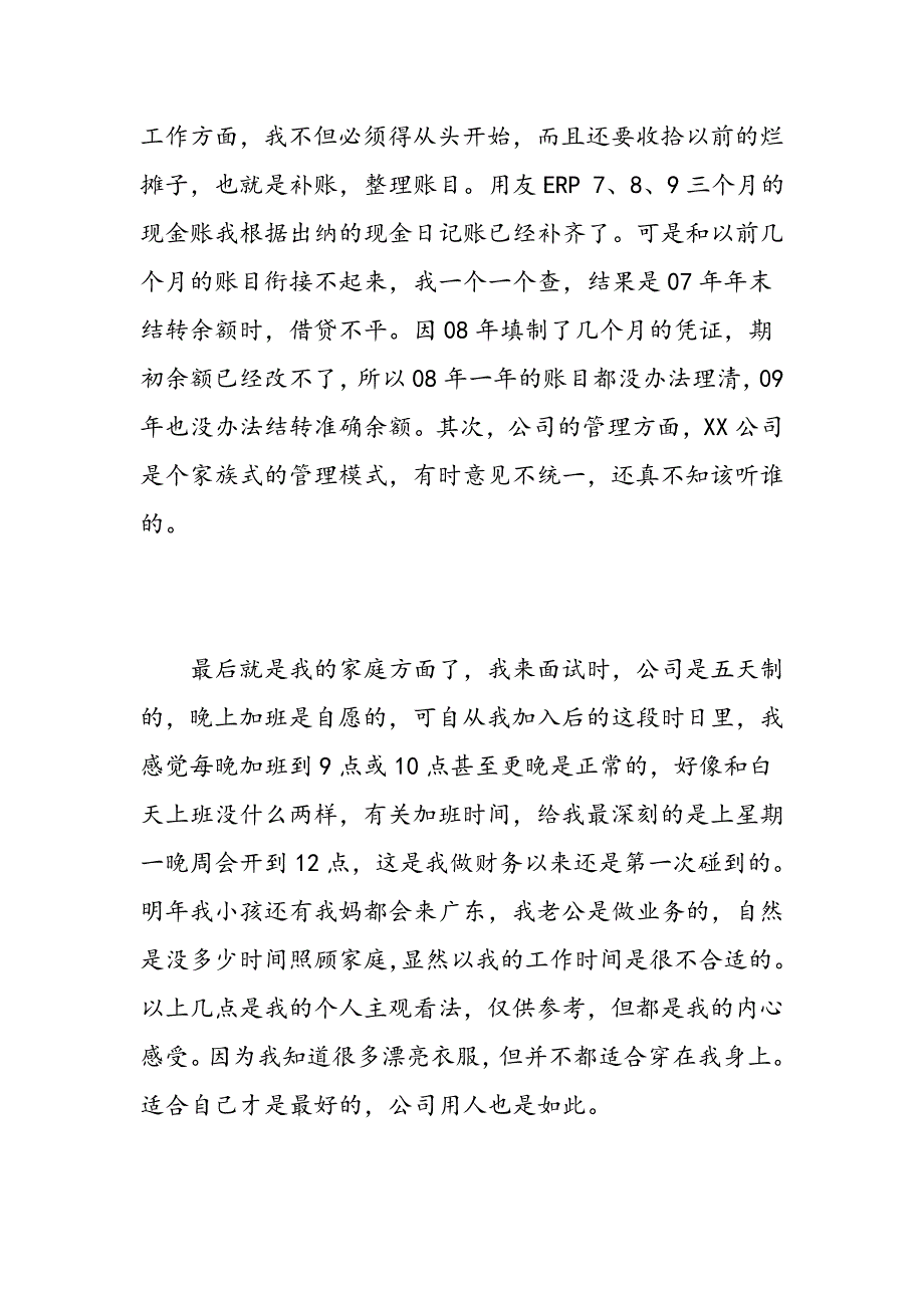 公司员工个人辞职报告范文模板-精选范文_第2页