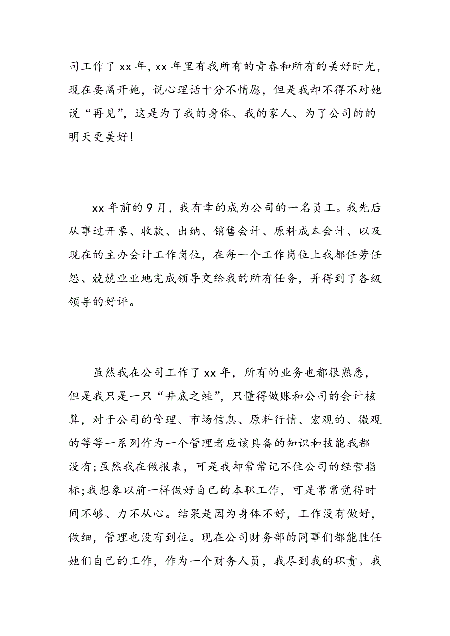 公司员工个人辞职报告范文模板-精选范文_第4页